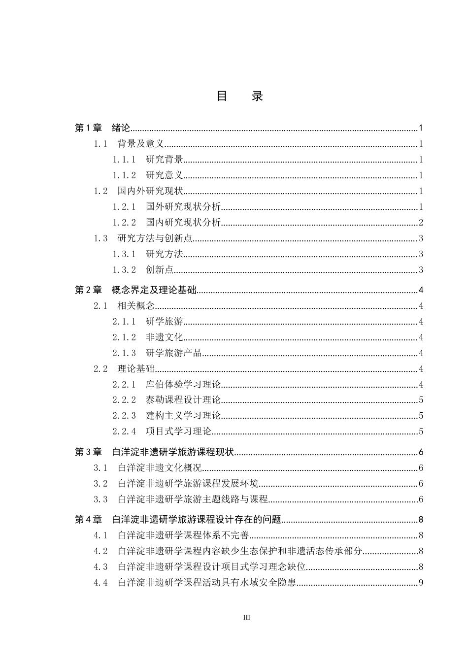 25年CH旅游管理与服务教育-基于PBL的白洋淀非遗研学旅游课程设计对策研究终版-约16515字符.docx_第3页
