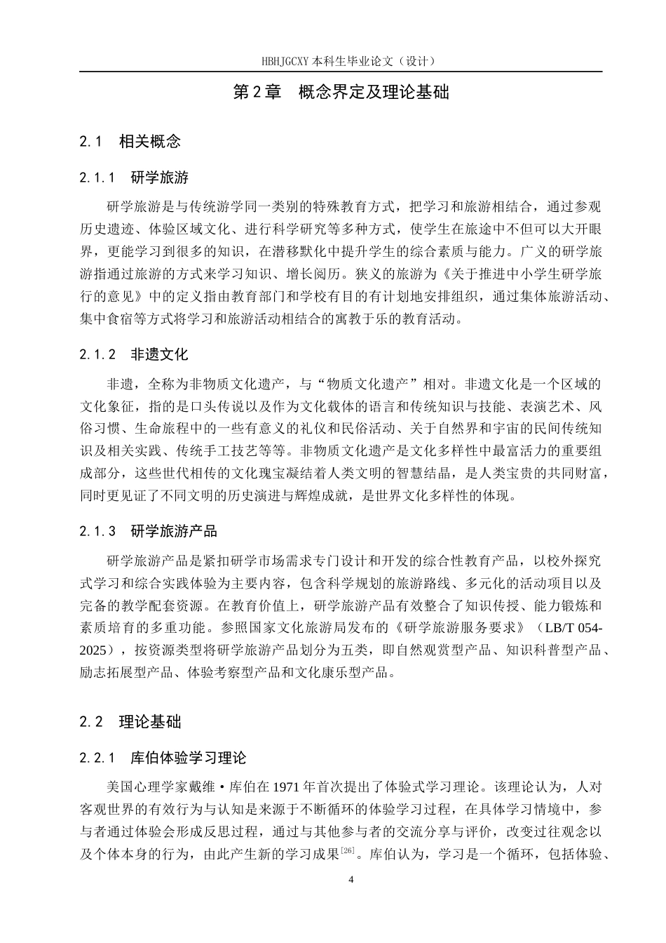 25年CH旅游管理与服务教育-基于PBL的白洋淀非遗研学旅游课程设计对策研究终版-约16515字符.docx_第8页