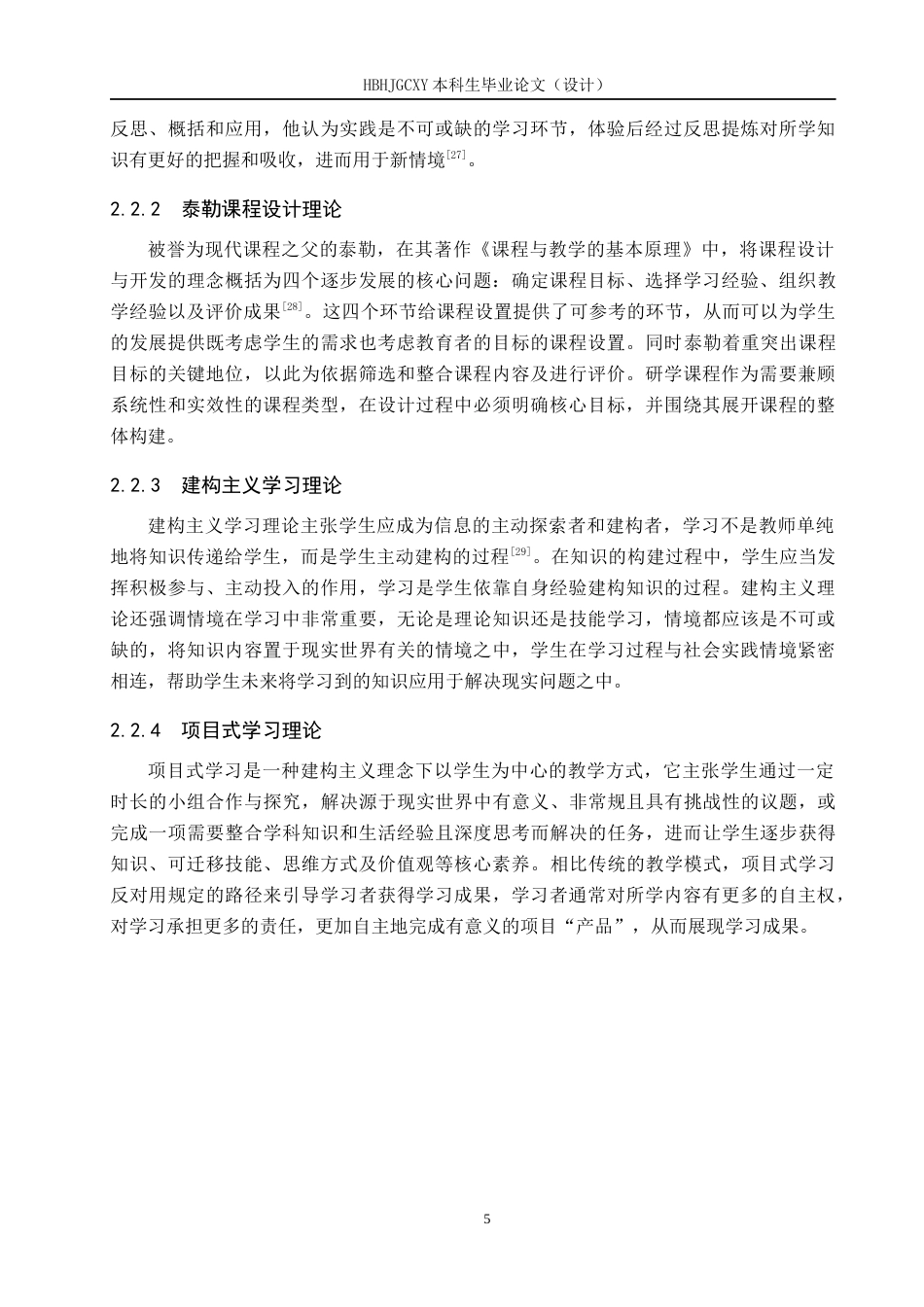 25年CH旅游管理与服务教育-基于PBL的白洋淀非遗研学旅游课程设计对策研究终版-约16515字符.docx_第9页