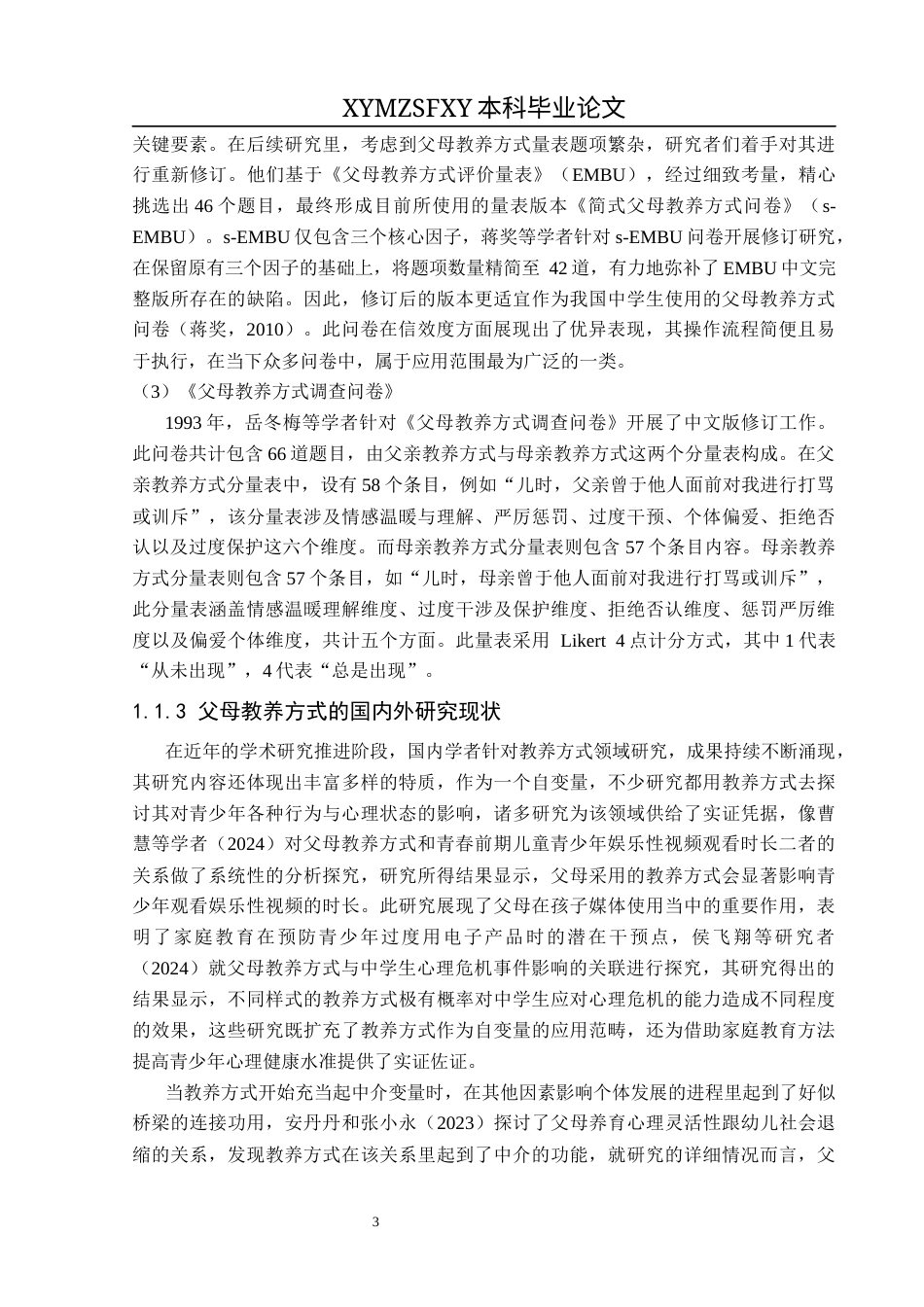 25年CH应用心理学 关键词：消极教养方式；自尊；攻击行为；初中生终稿-约24947字符.docx_第10页