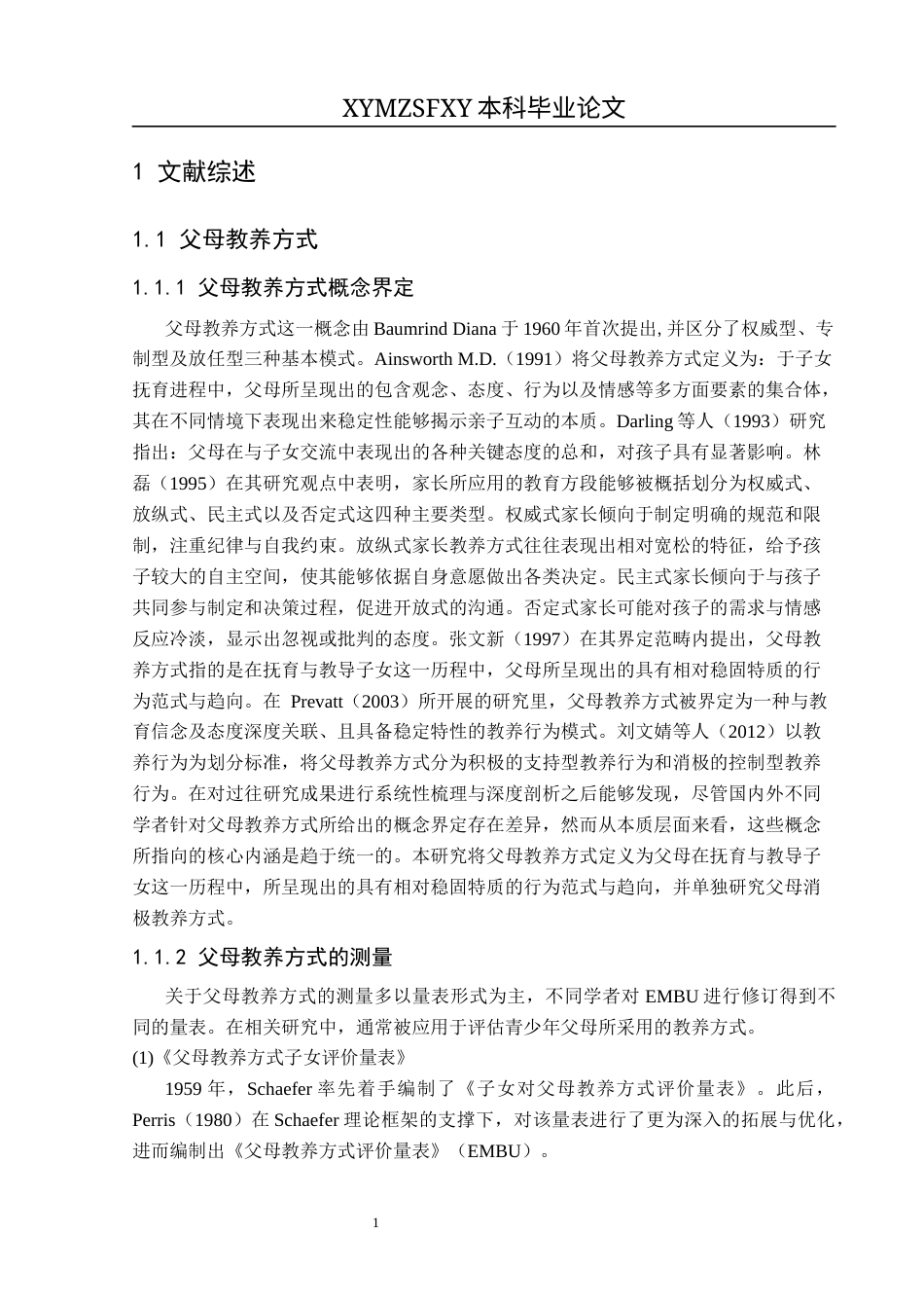 25年CH应用心理学 关键词：消极教养方式；自尊；攻击行为；初中生终稿-约24947字符.docx_第8页