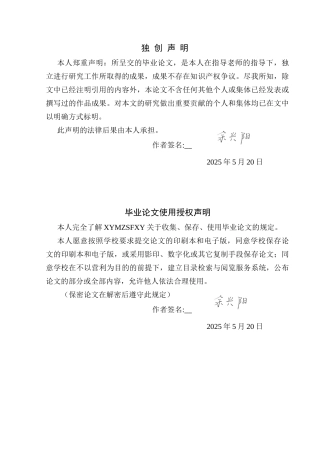 25年CH应用心理学 关键词：消极教养方式；自尊；攻击行为；初中生终稿-约24947字符.docx