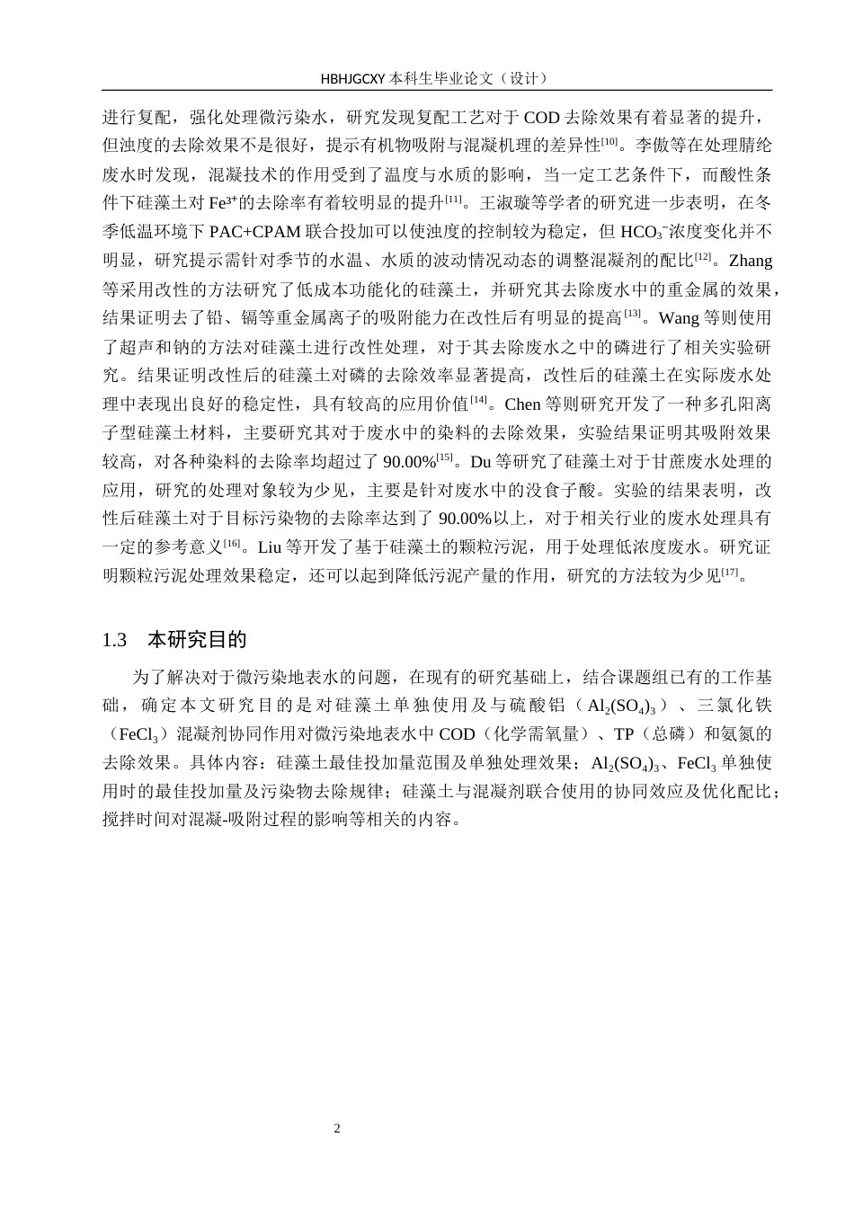 25年CH环境科学与工程-硅藻土强化混凝处理微污染地表水的应用研究终稿-约16144字符.docx_第5页