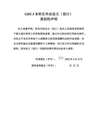 25年CH保险学 关键词：商业健康险需求;气候风险;预防性动机;风险感知;极端天气终稿-约16946字符.docx
