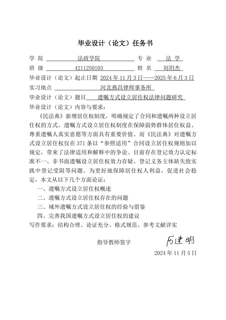25年CH法学 遗嘱方式设立居住权法律问题研究-约13477字符终版.docx_第1页