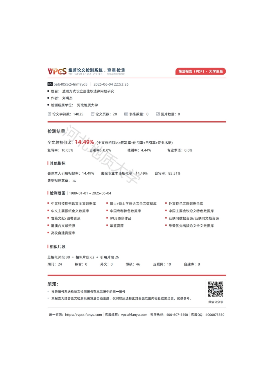 25年CH法学 遗嘱方式设立居住权法律问题研究-约13477字符终版.docx_第2页