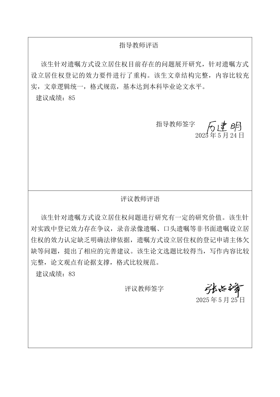 25年CH法学 遗嘱方式设立居住权法律问题研究-约13477字符终版.docx_第3页