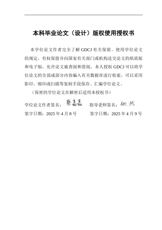 25年CH金融大数据 关键词：金融科技；银行业绩；创新能力；中介效应；固定效应模型终稿-约13629字符.docx