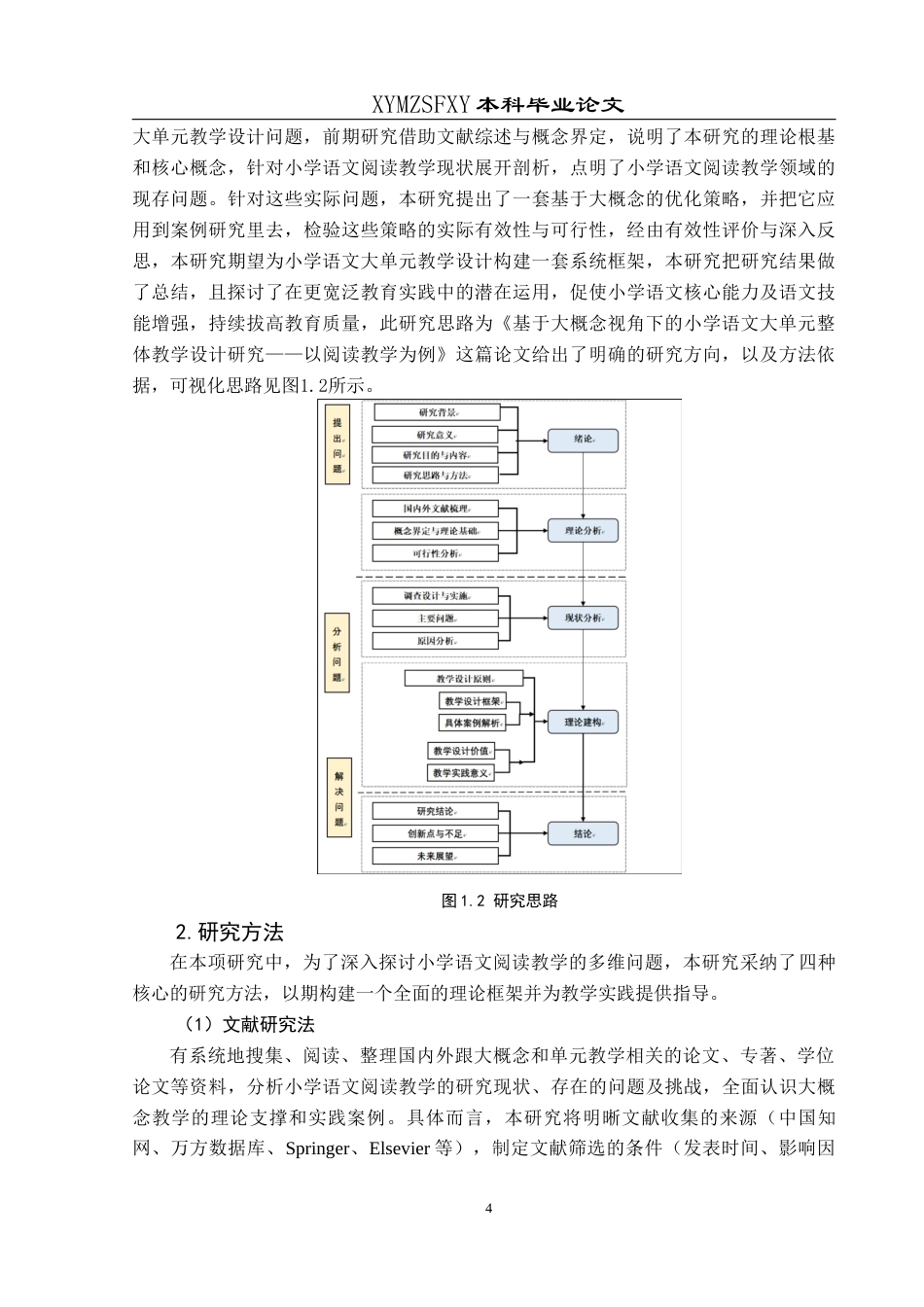 25年CH小学教育-大概念；小学语文大单元设计；小学语文阅读教学；核心素养终稿-约30624字符.docx_第10页
