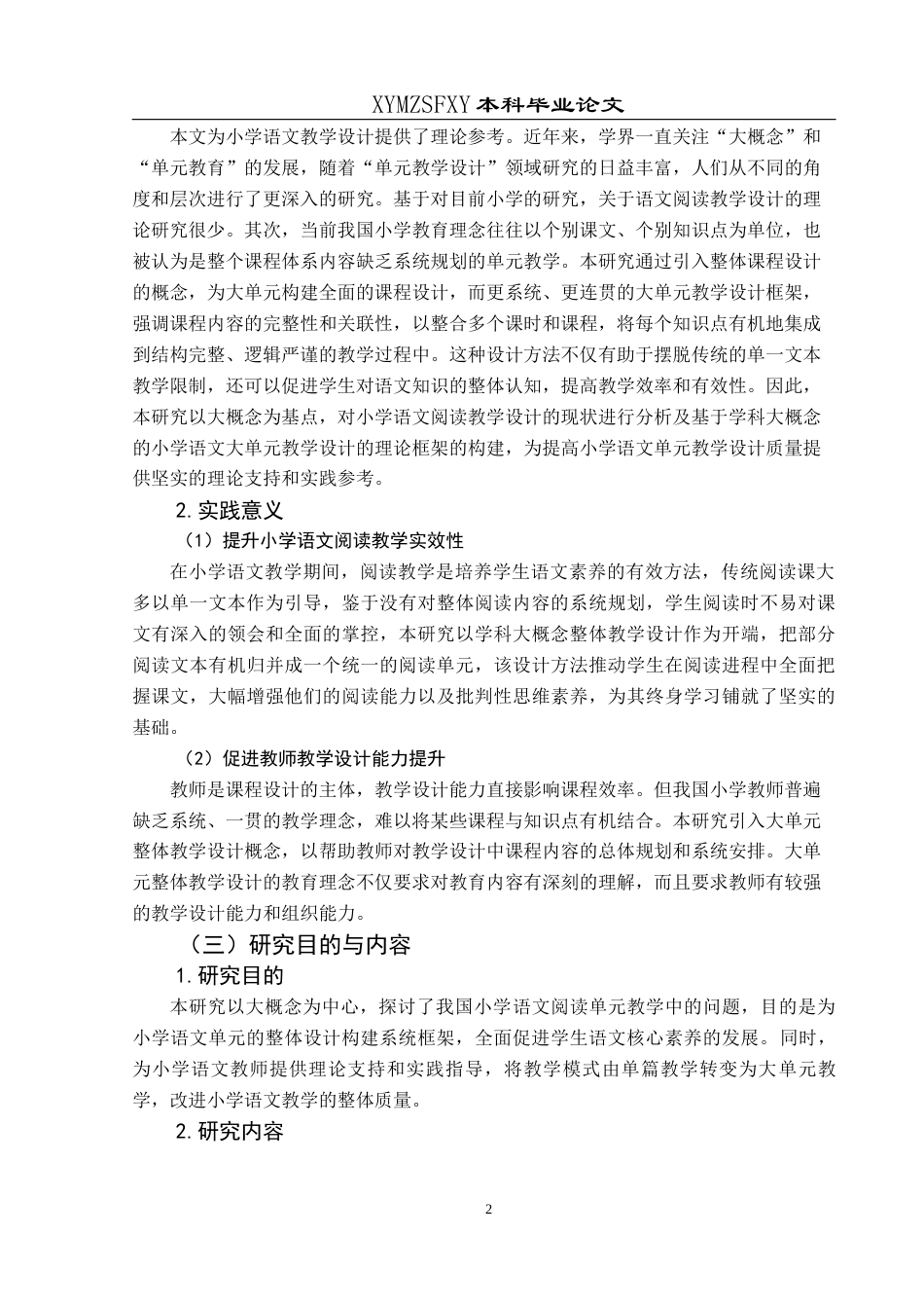 25年CH小学教育-大概念；小学语文大单元设计；小学语文阅读教学；核心素养终稿-约30624字符.docx_第8页