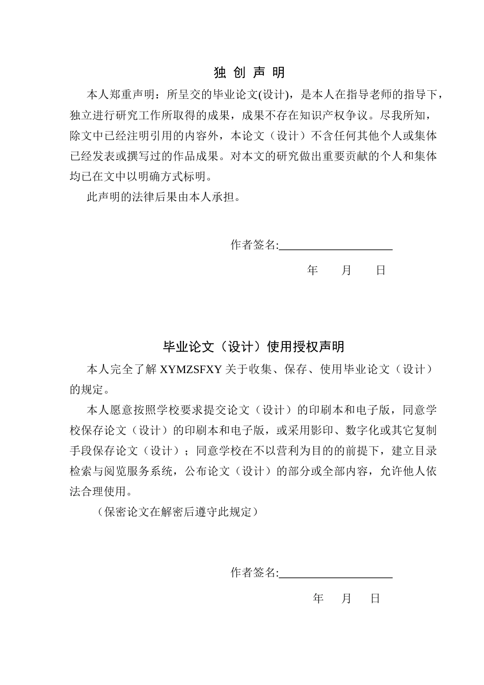 25年CH音乐学 浅析柯达伊教学法在小学低学段音乐课堂节奏训练中的应用——以泉口镇新坝小学为例(终)-约11315字符.docx_第2页