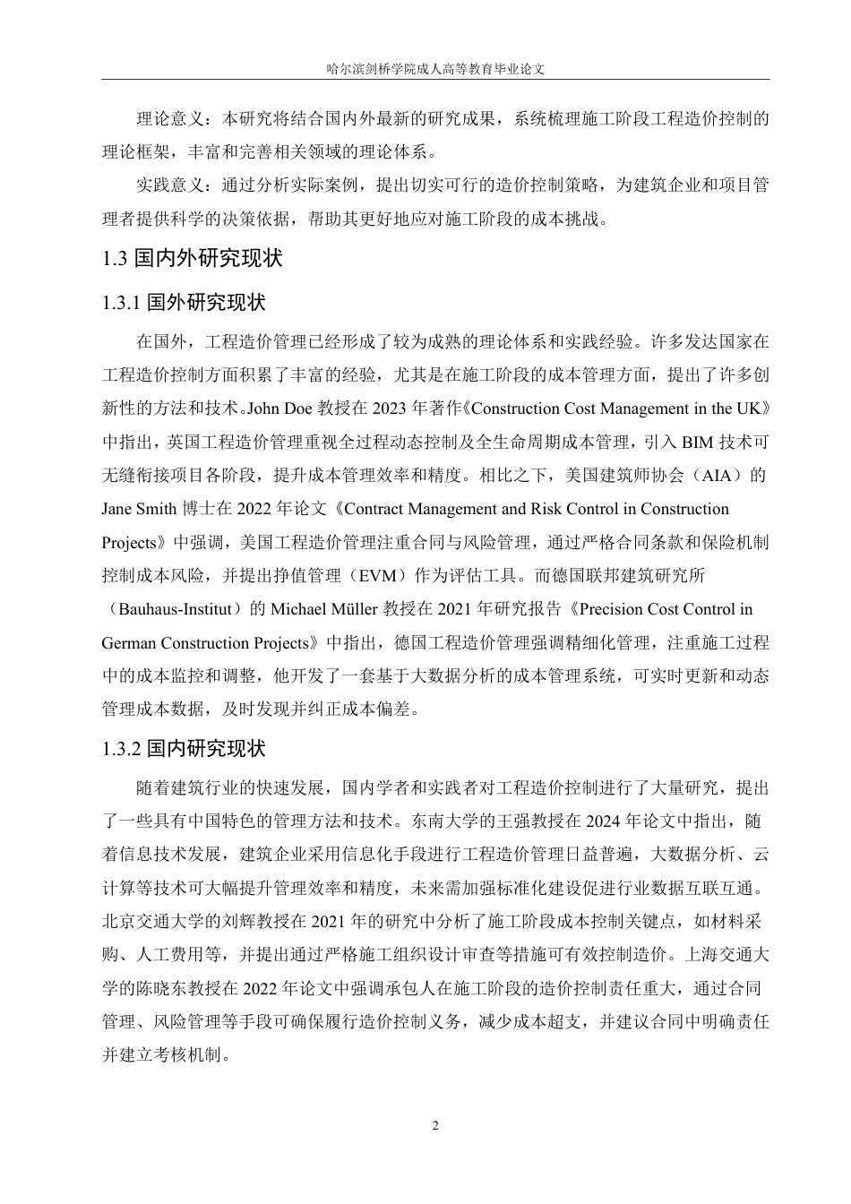 25年CH 施工阶段的工程造价控制学生姓名：贾相臣工程造价2025年-成教.pdf_第9页