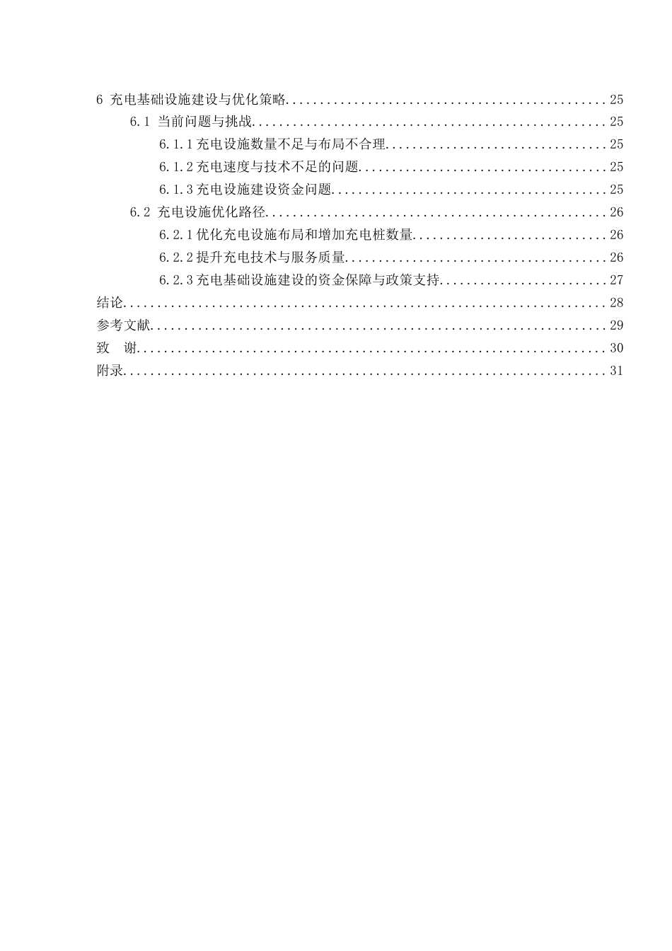 25年CH汽车服务工程本科 杨然新能源汽车充电站规划研究-以兴义市为例(2)(终)-约22264字符.docx_第3页