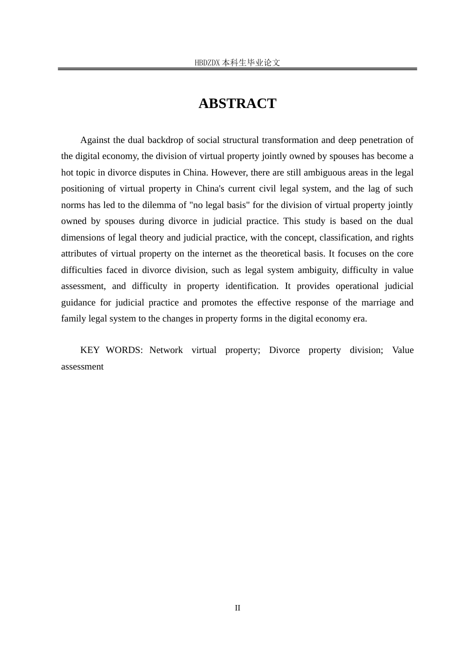 25年CH法学 离婚时夫妻共有网络虚拟财产分割问题研究-约15124字符.doc_第2页
