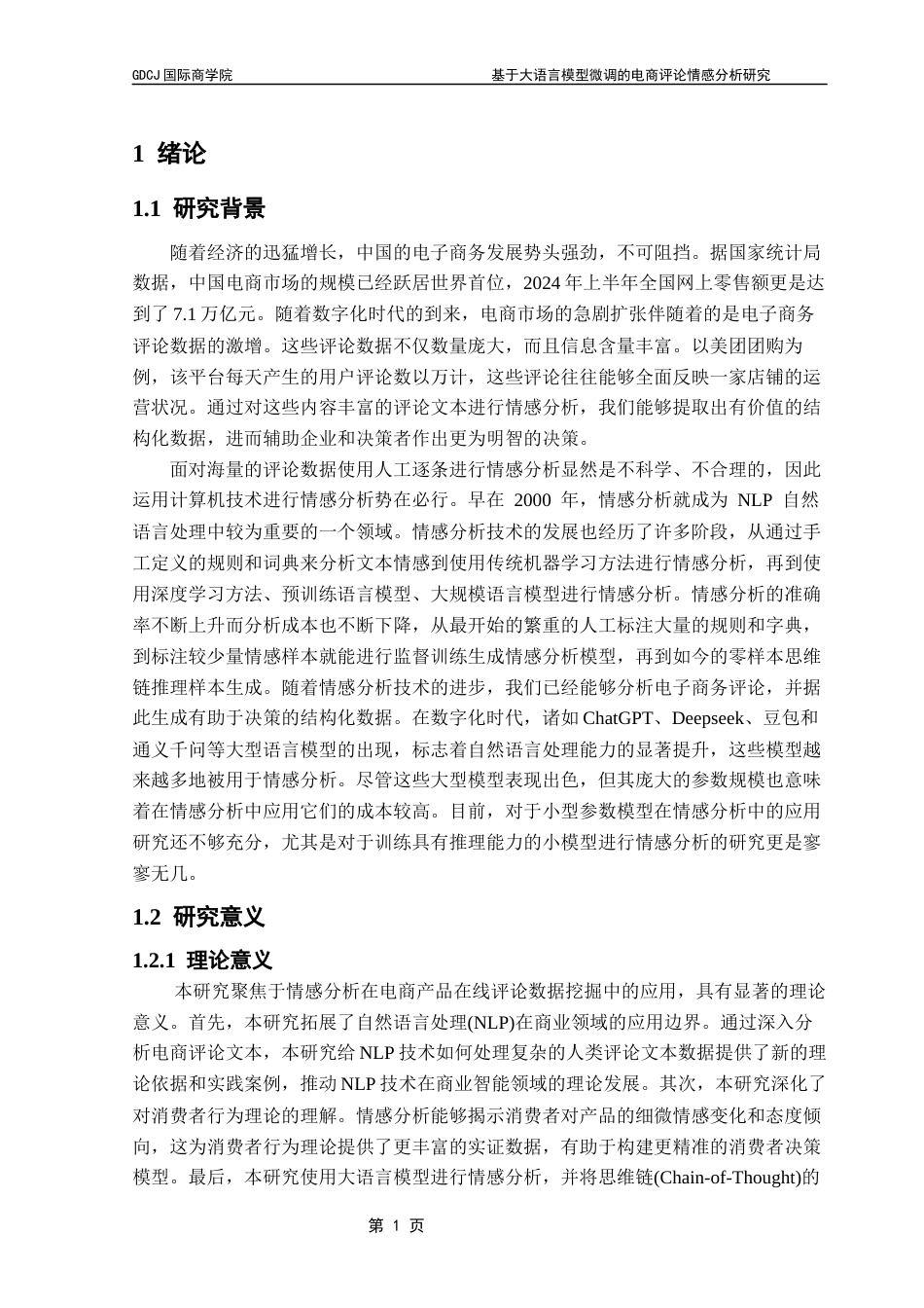 25年CH电子商务 基于大语言模型微调的电商评论情感分析研究摘要终稿-约18356字符.docx_第6页