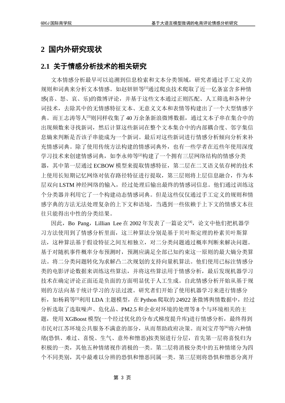 25年CH电子商务 基于大语言模型微调的电商评论情感分析研究摘要终稿-约18356字符.docx_第8页