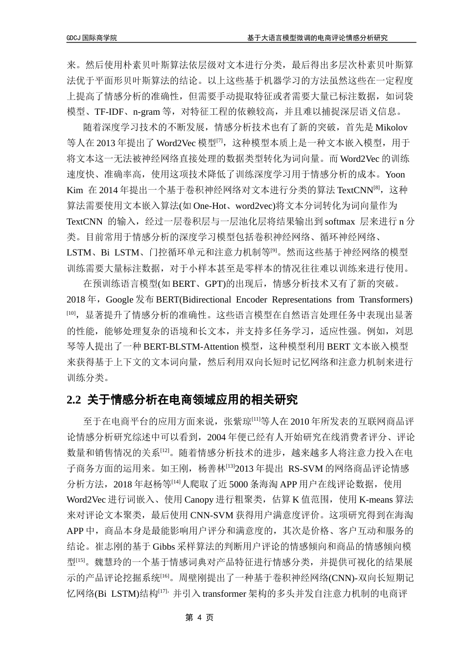 25年CH电子商务 基于大语言模型微调的电商评论情感分析研究摘要终稿-约18356字符.docx_第9页