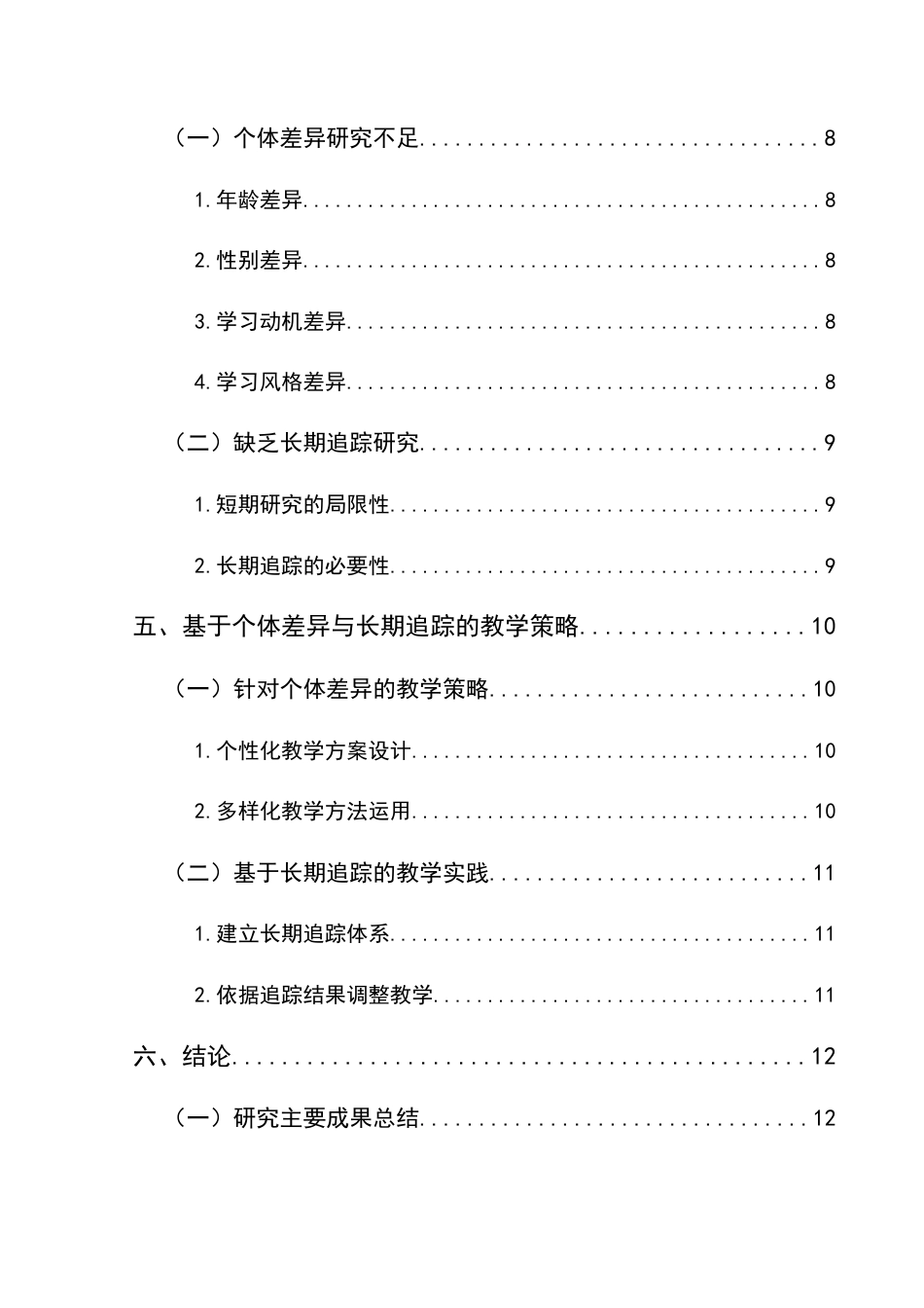 25年CH汉语国际教育本科 跨文化心理适应对对外汉语学习的影响-约18050字符.doc_第2页