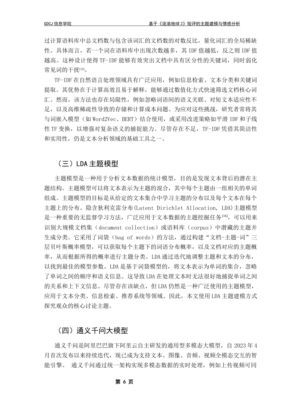 25年CH大数据管理与应用 基于《流浪地球2》短评的主题建模与情感分析最终稿-约17672字符.docx_第10页