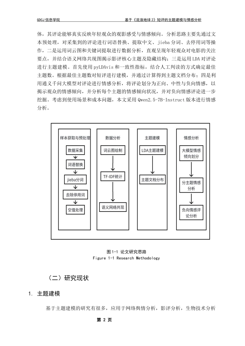 25年CH大数据管理与应用 基于《流浪地球2》短评的主题建模与情感分析最终稿-约17672字符.docx_第6页