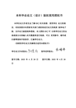 25年CH大数据管理与应用 基于《流浪地球2》短评的主题建模与情感分析最终稿-约17672字符.docx