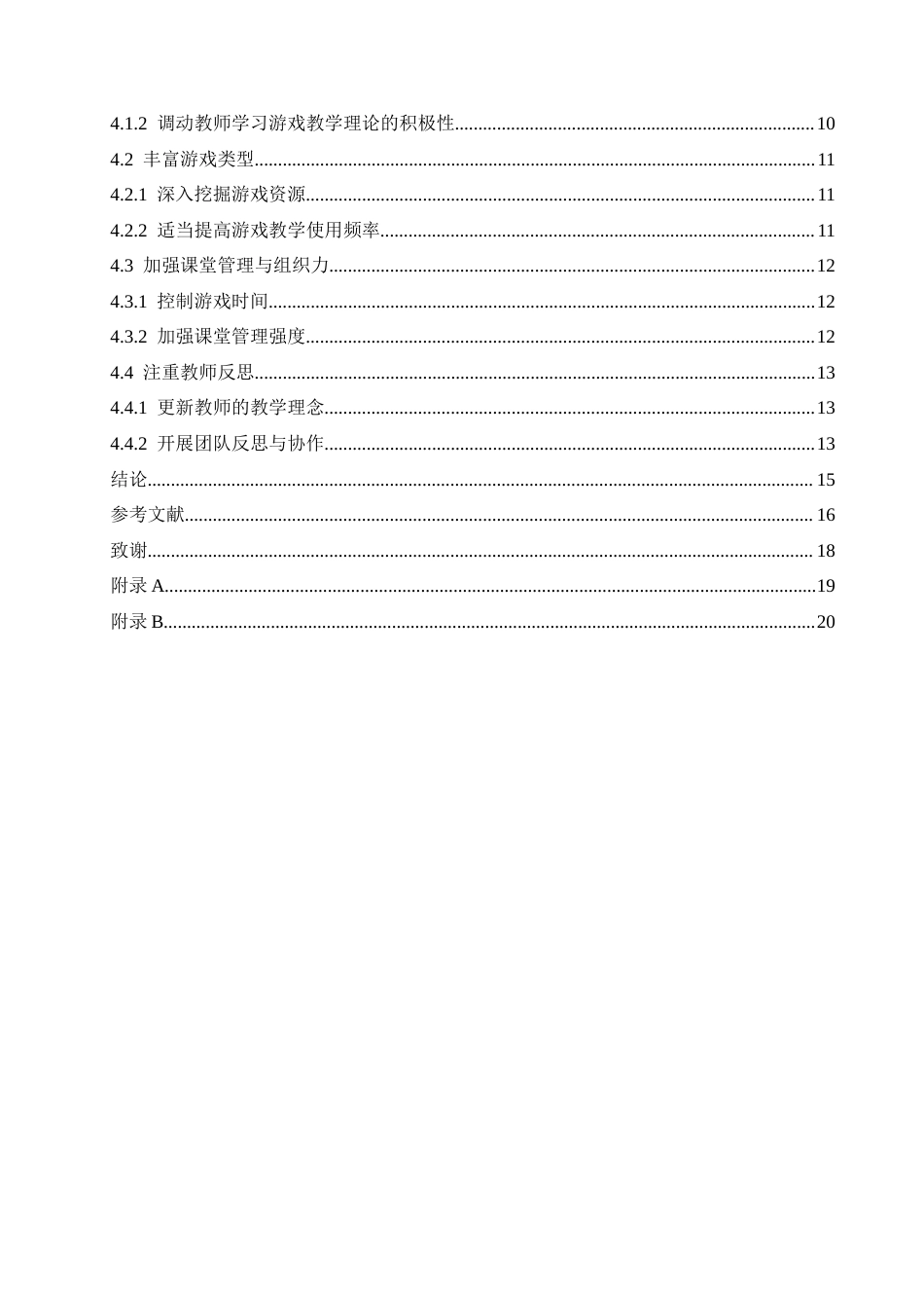 25年CH小学教育 小学低年级数学课堂中游戏化教学存在的问题及对策-约17485字符.doc_第5页
