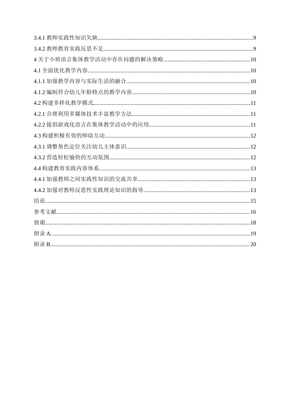 25年CH学前教育 小班语言集体教学活动中存在的问题及解决策略.doc_第6页