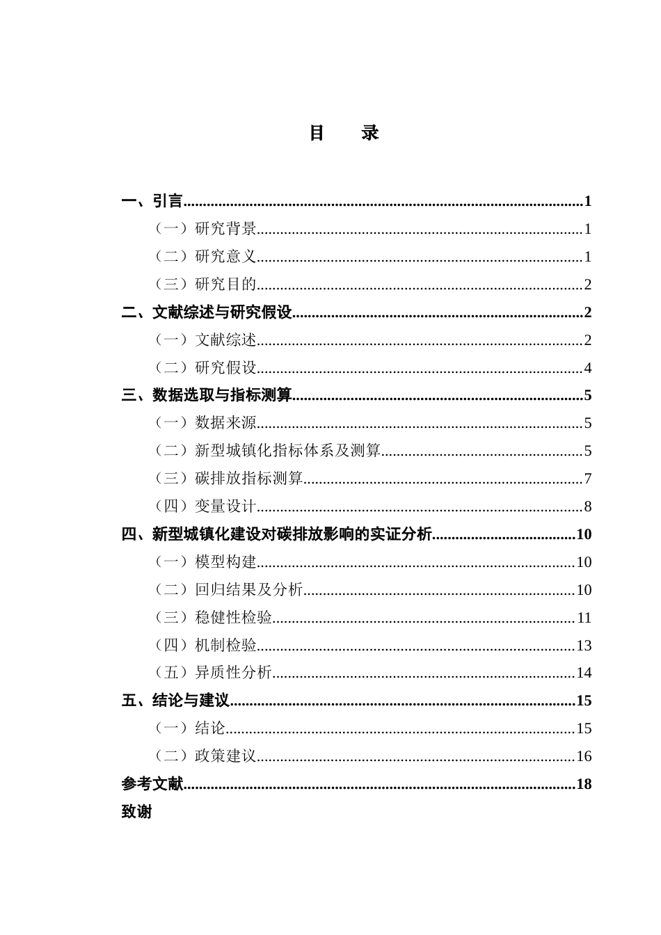 25年CH经济统计学 (5月7日终稿）新型城镇化对城市碳排放的影响-以广东省为例终稿-约14328字符.docx_第5页