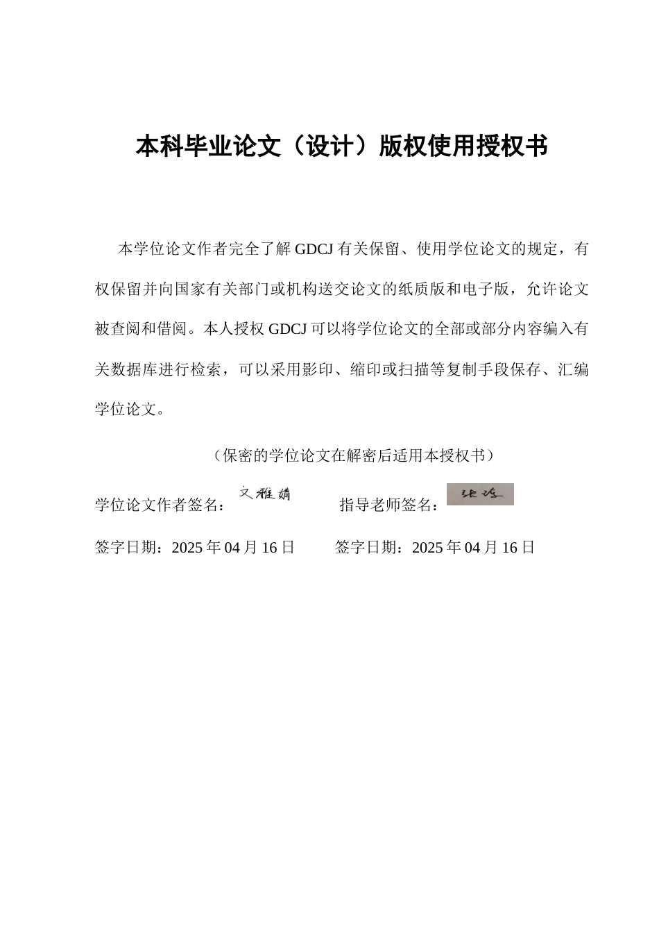 25年CH汉语言文学 关键词：屈大均；《广东新语》；岭南精神；岭南文化终稿-约13412字符.docx_第1页