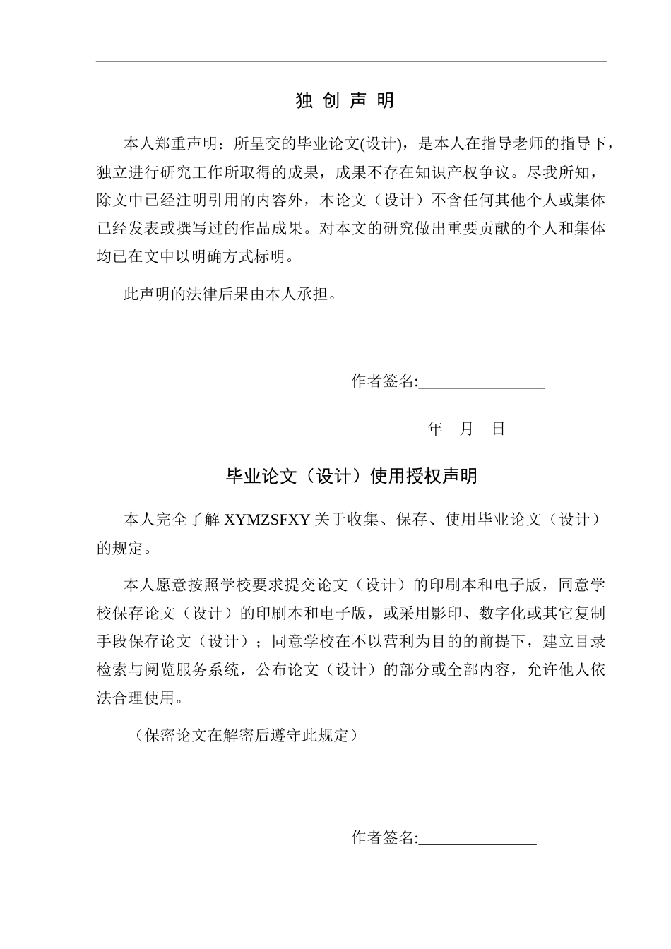 25年CH音乐学 浅谈黔西南州布依族勒尤的文化与发展(终)-约7958字符.docx_第2页