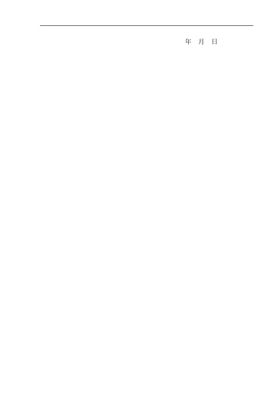 25年CH音乐学 浅谈黔西南州布依族勒尤的文化与发展(终)-约7958字符.docx_第3页