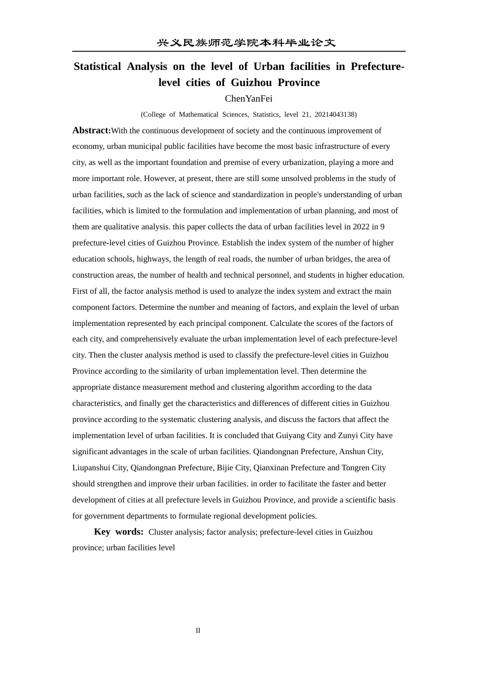 25年CH统计学 关键词：聚类分析；因子分析；贵州省各地级市；城市设施水平(终)-约11732字符.docx_第4页