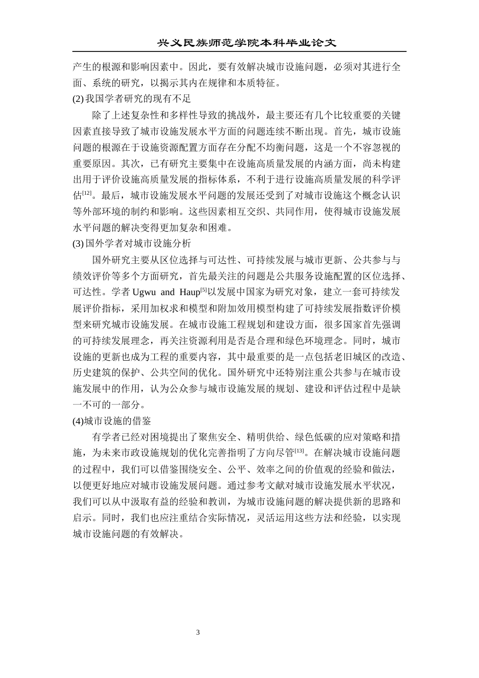 25年CH统计学 关键词：聚类分析；因子分析；贵州省各地级市；城市设施水平(终)-约11732字符.docx_第7页