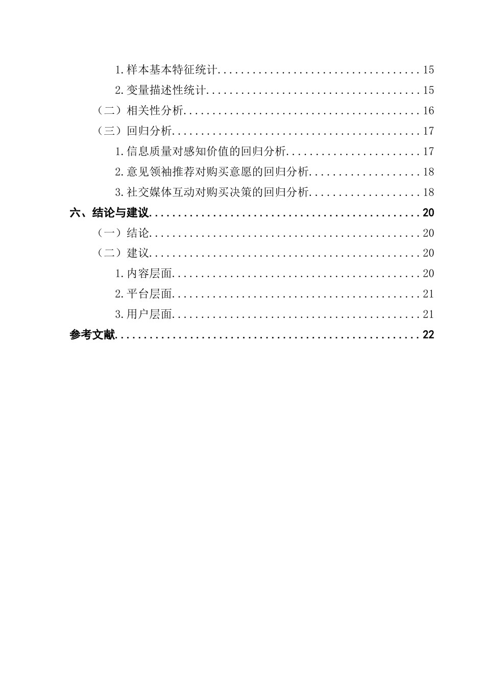 25年CH市场营销 关键词：社交媒体；消费者；苹果；感知价值终稿-约16161字符.docx_第7页
