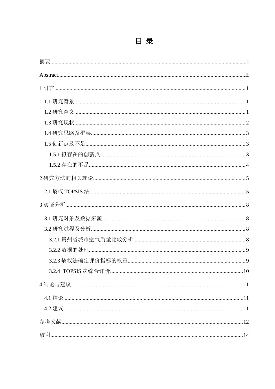 25年CH统计学 贵州省空气质量的综合评价）(终)-约9603字符.docx_第1页