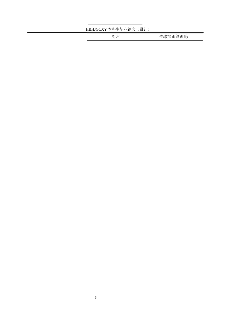 25年CH休闲体育 篮球运动对中学生身体素质的影响探究终版-约10860字符.docx_第10页