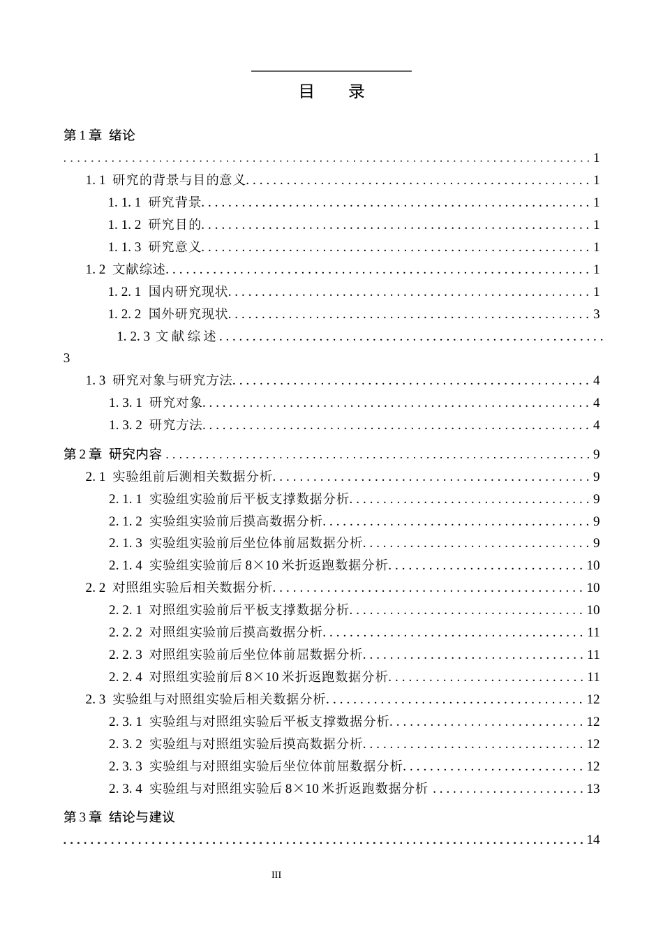 25年CH休闲体育 篮球运动对中学生身体素质的影响探究终版-约10860字符.docx_第3页
