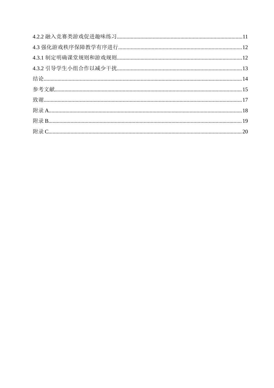 25年CH小学教育 小学低年级数学游戏教学中存在的问题及对策-约19037字符.doc_第6页