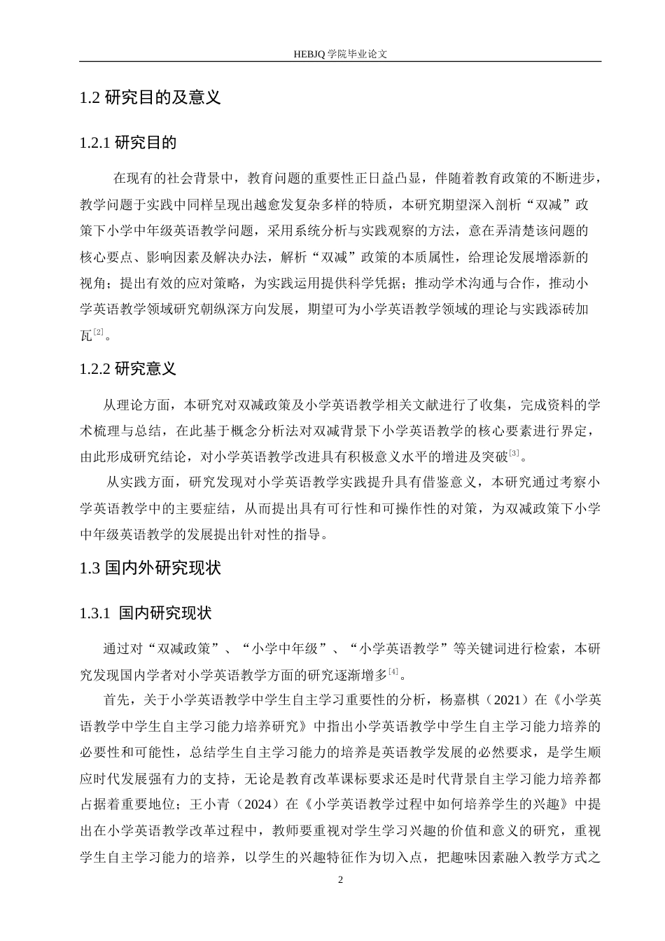 25年CH小学教育 双减政策下小学中年级英语教学中存在的问题及对策-约14398字符.doc_第7页