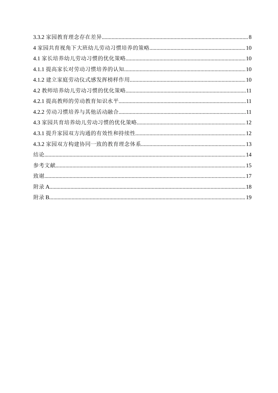 25年CH学前教育 家园共育视角下大班幼儿劳动习惯培养策略探究.doc_第4页
