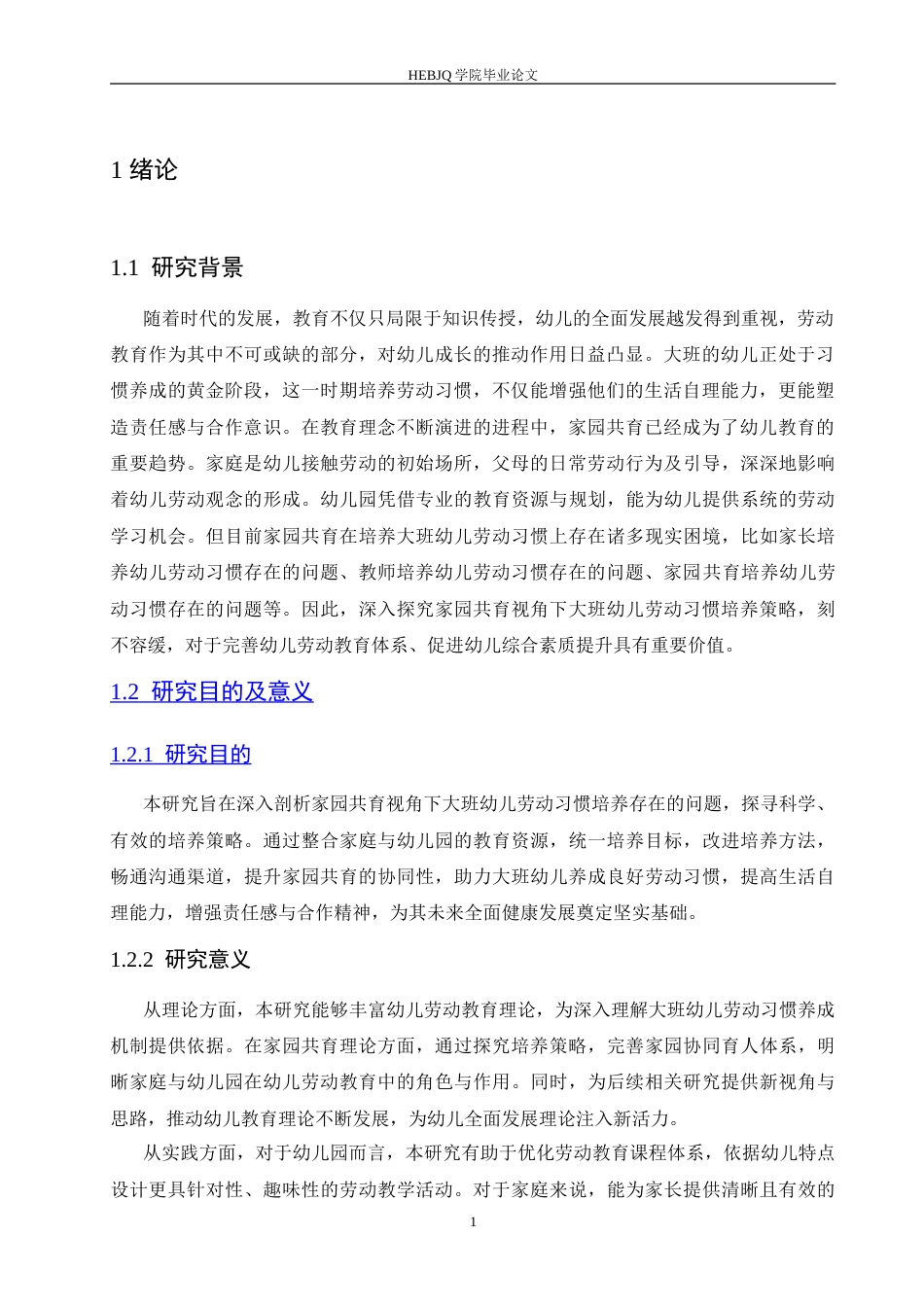 25年CH学前教育 家园共育视角下大班幼儿劳动习惯培养策略探究.doc_第5页