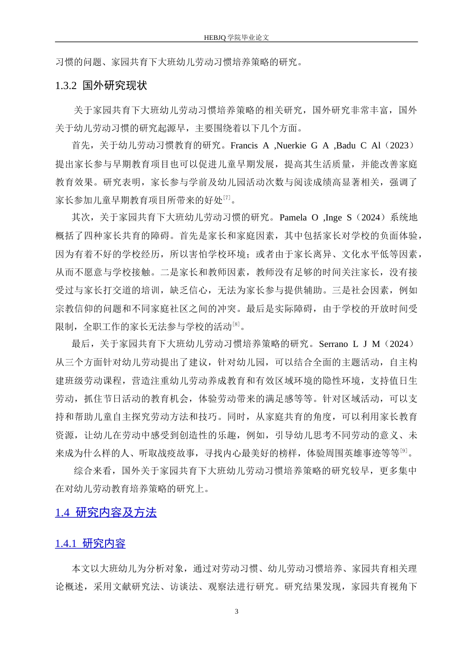 25年CH学前教育 家园共育视角下大班幼儿劳动习惯培养策略探究.doc_第7页