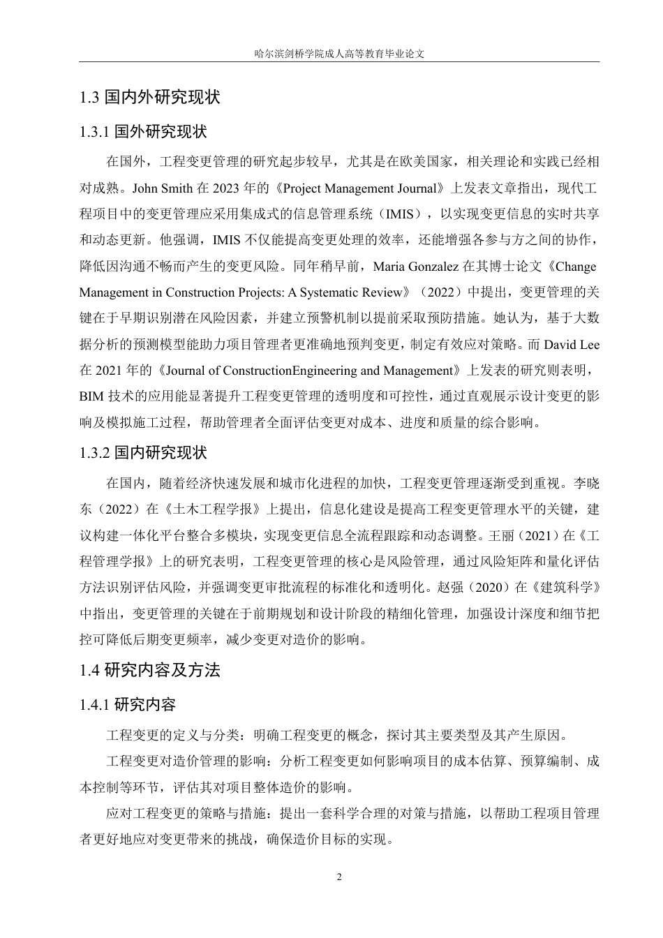 25年CH 工程变更对造价管理的影响及对策分析-成教.pdf_第9页