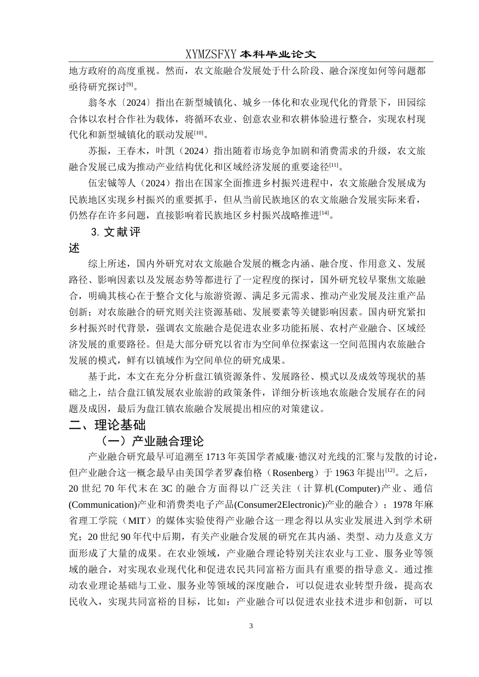 25年CH旅游管理与服务教育 黔南州盘江镇“农文旅”融合发展策略研究最终稿.doc_第7页