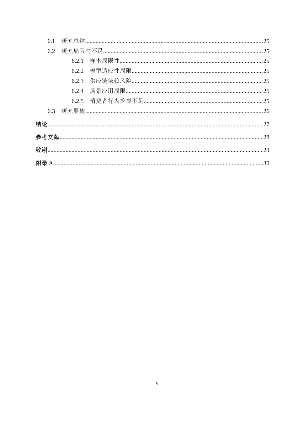 25年CH物流管理-唐山市兆丰生鲜超市库存控制策略研究终稿-约16835字符.docx_第5页