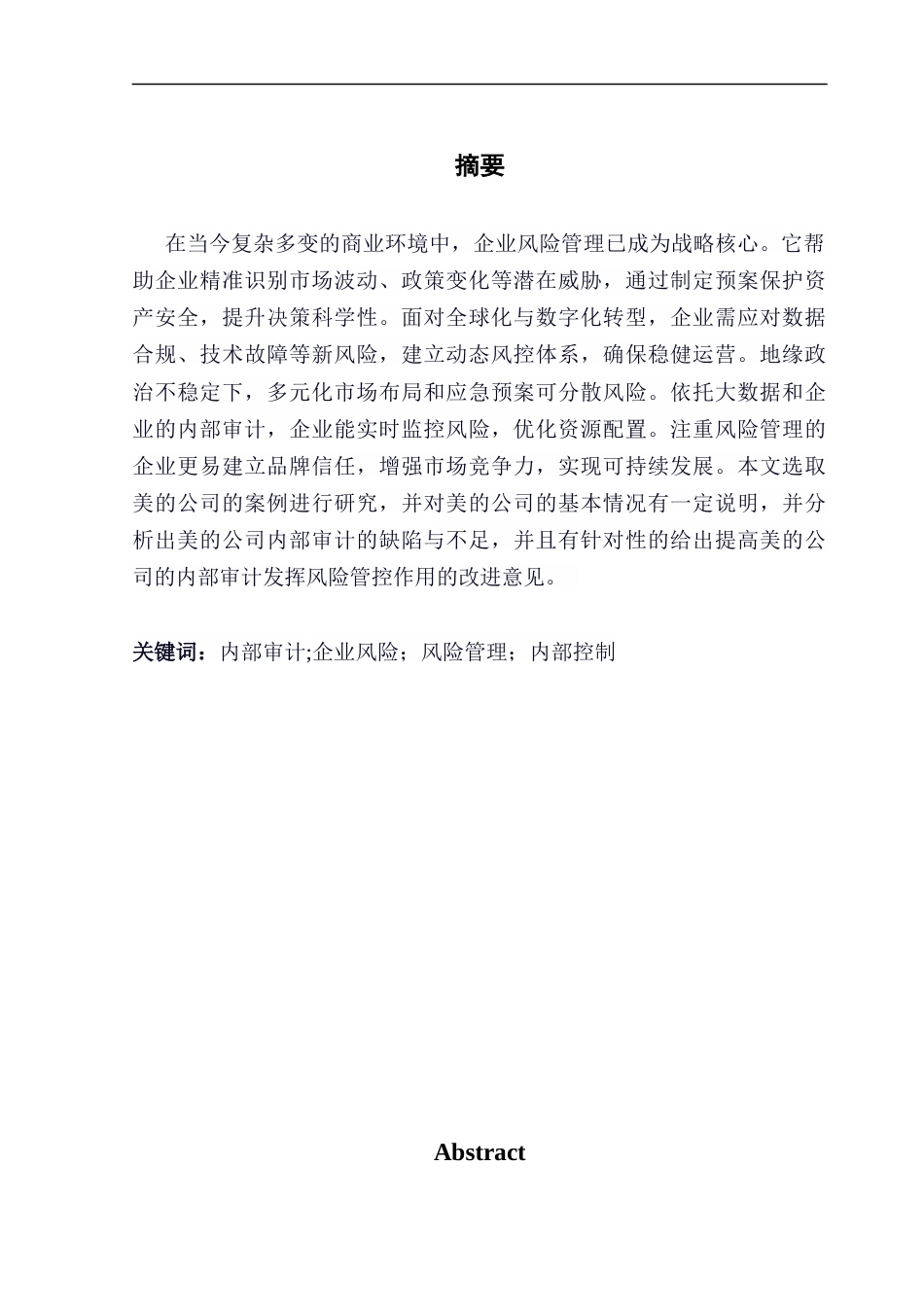 25年CH会计学 内部审计在企业风险管理中的作用——以美的集团为例毕业论文（设计）成绩评定表终稿-约20579字符.docx_第2页