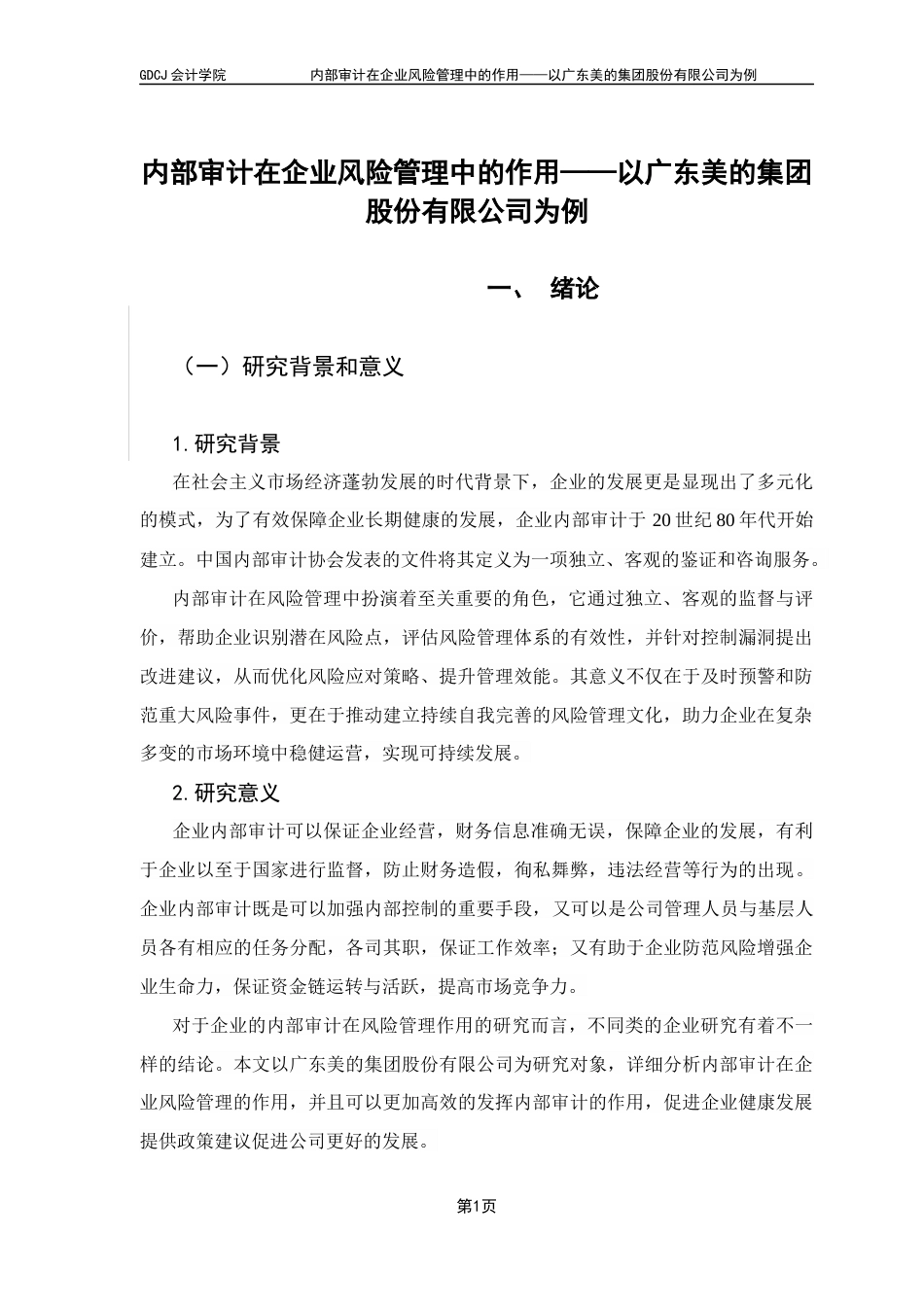 25年CH会计学 内部审计在企业风险管理中的作用——以美的集团为例毕业论文（设计）成绩评定表终稿-约20579字符.docx_第6页