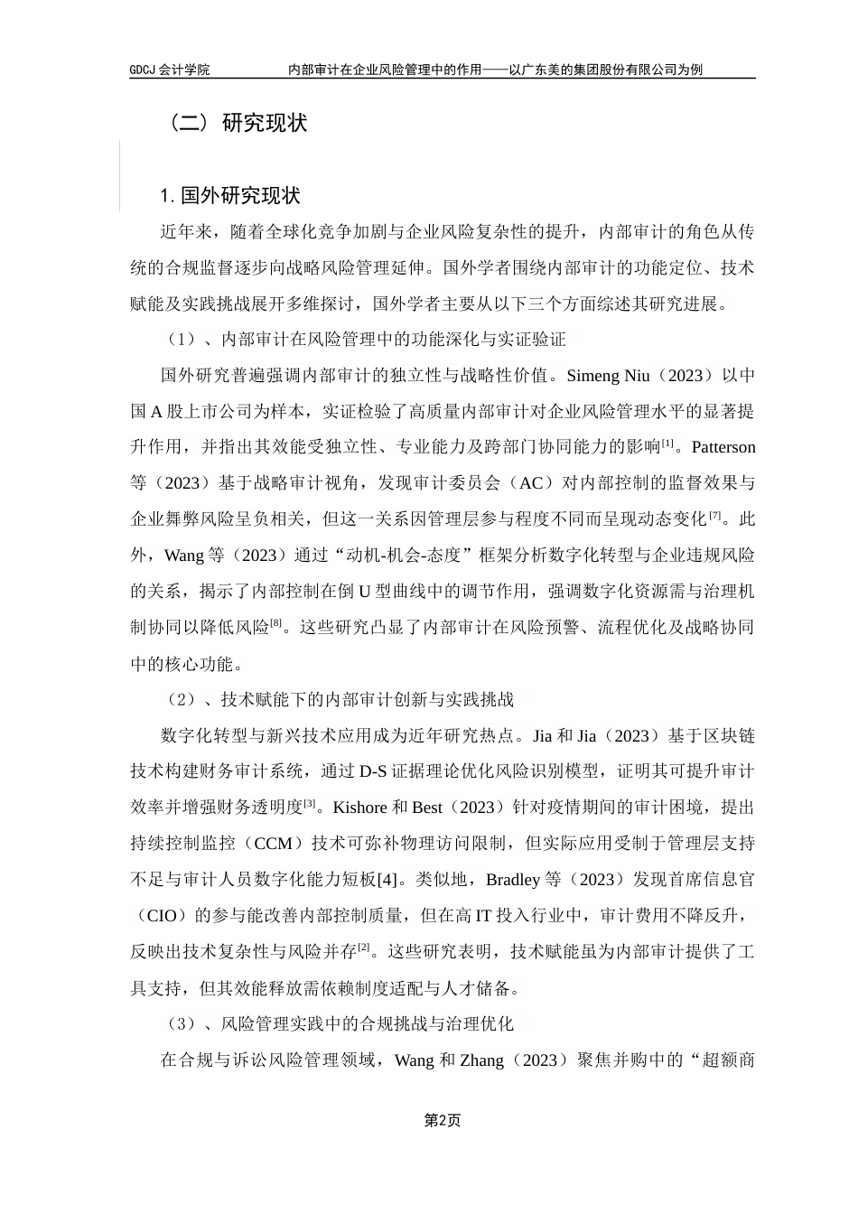 25年CH会计学 内部审计在企业风险管理中的作用——以美的集团为例毕业论文（设计）成绩评定表终稿-约20579字符.docx_第7页