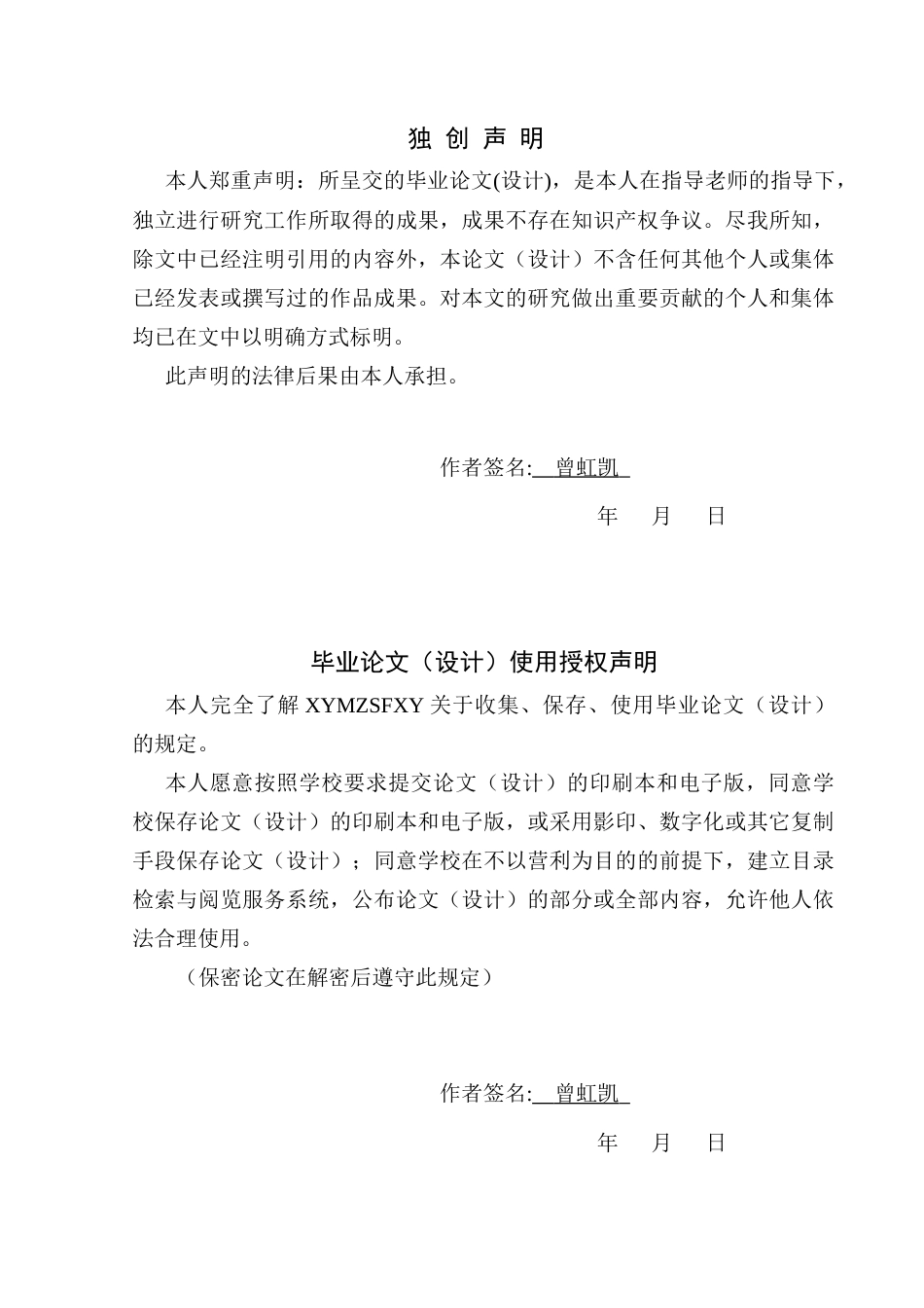 25年CH社会体育指导与管理 关键词：体教融合；黔西南州；竞技体育；后备人才；培养模式(终)-约14522字符.docx_第2页