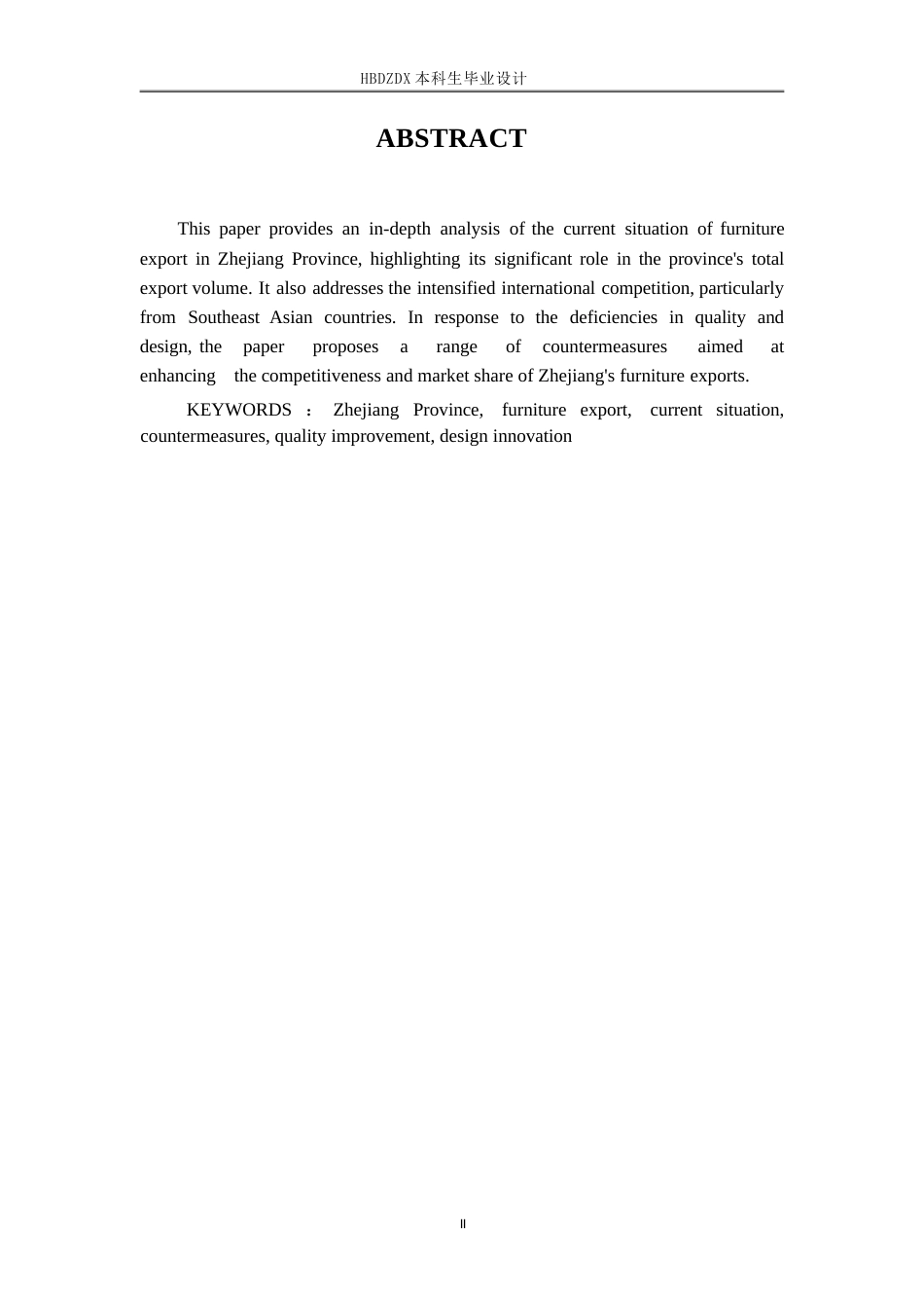 25年CH国际经济与贸易-浙江省家具出口现状及对策-约10395字符终版.docx_第5页